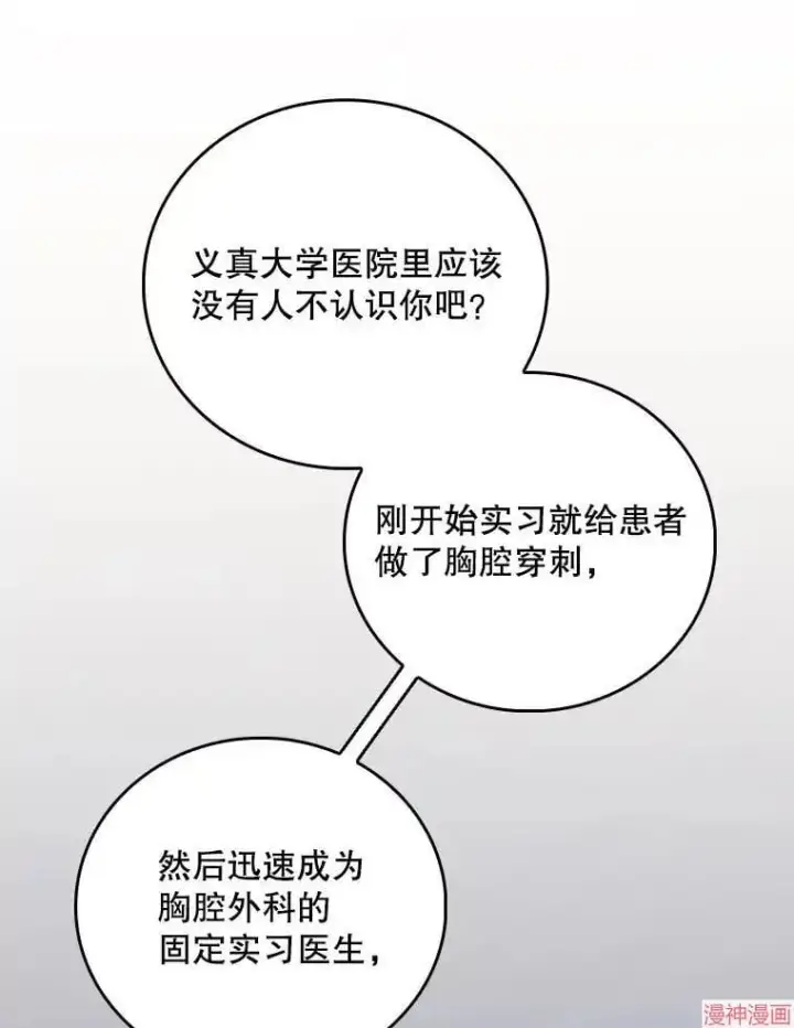 《升级医生崔基石》第40话图68