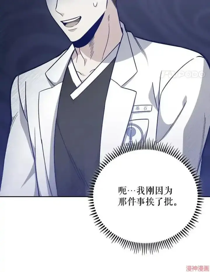 《升级医生崔基石》第40话图70