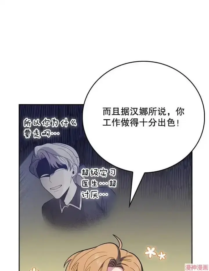 《升级医生崔基石》第40话图71