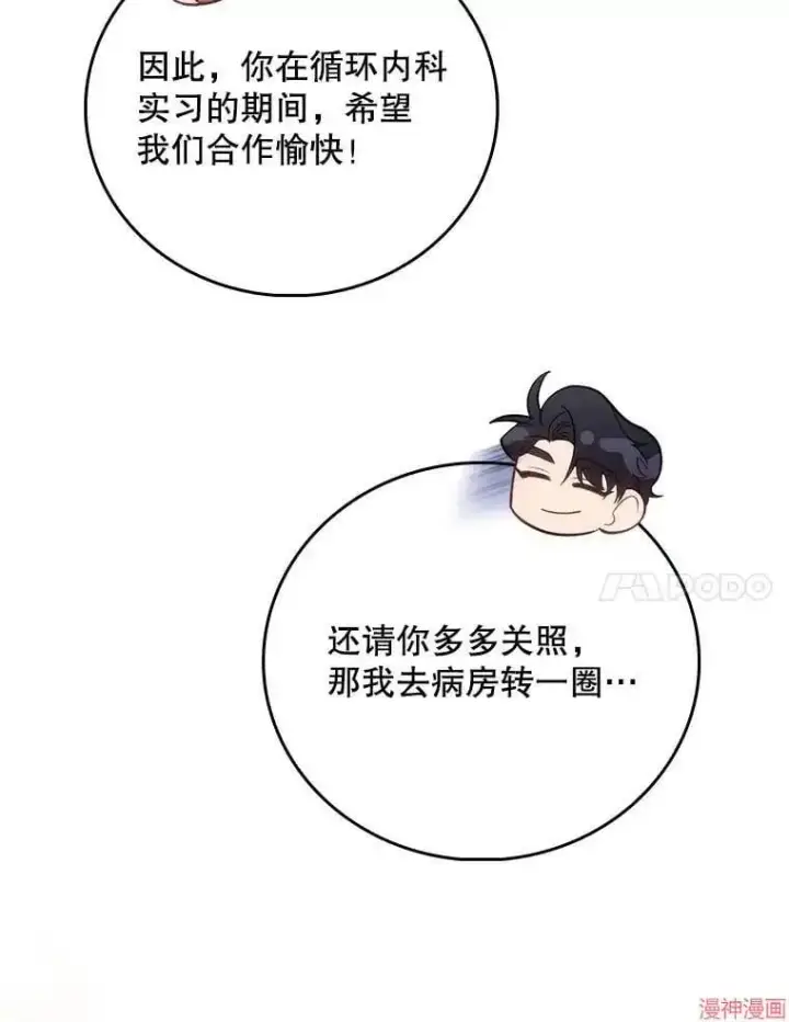 《升级医生崔基石》第40话图73