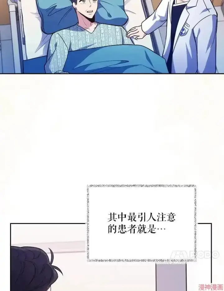 《升级医生崔基石》第40话图76