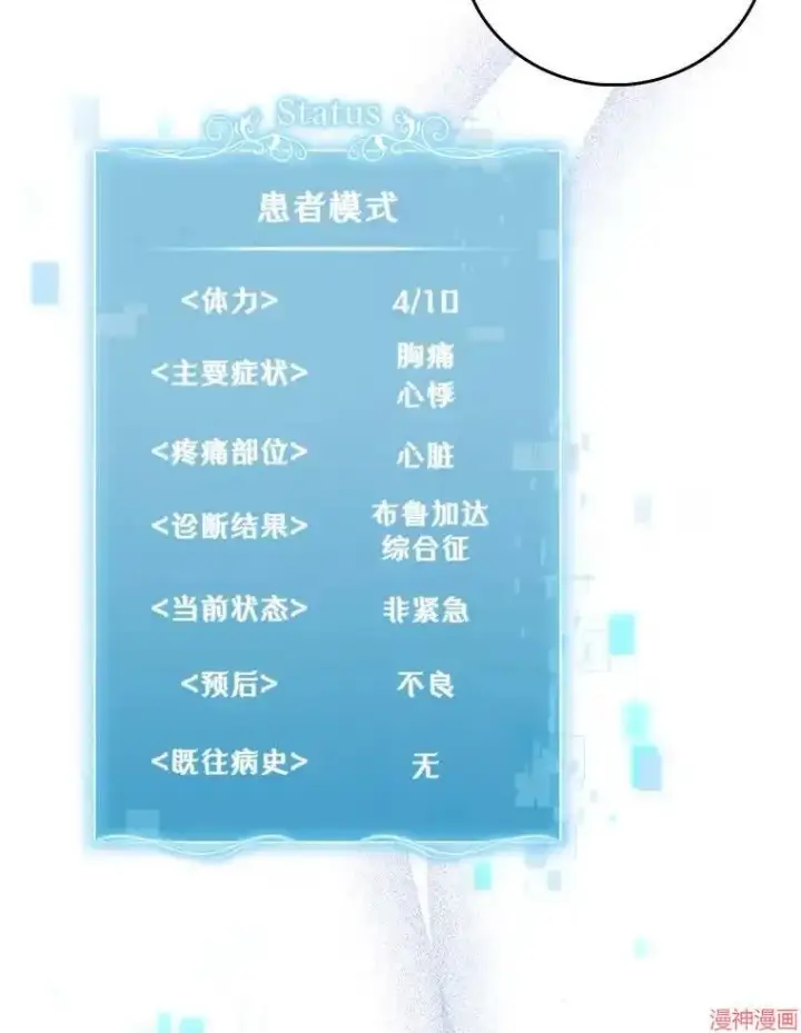 《升级医生崔基石》第40话图82