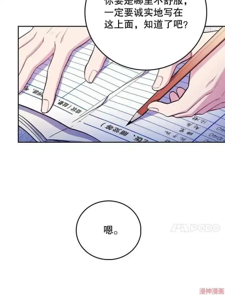 《升级医生崔基石》第41话图10