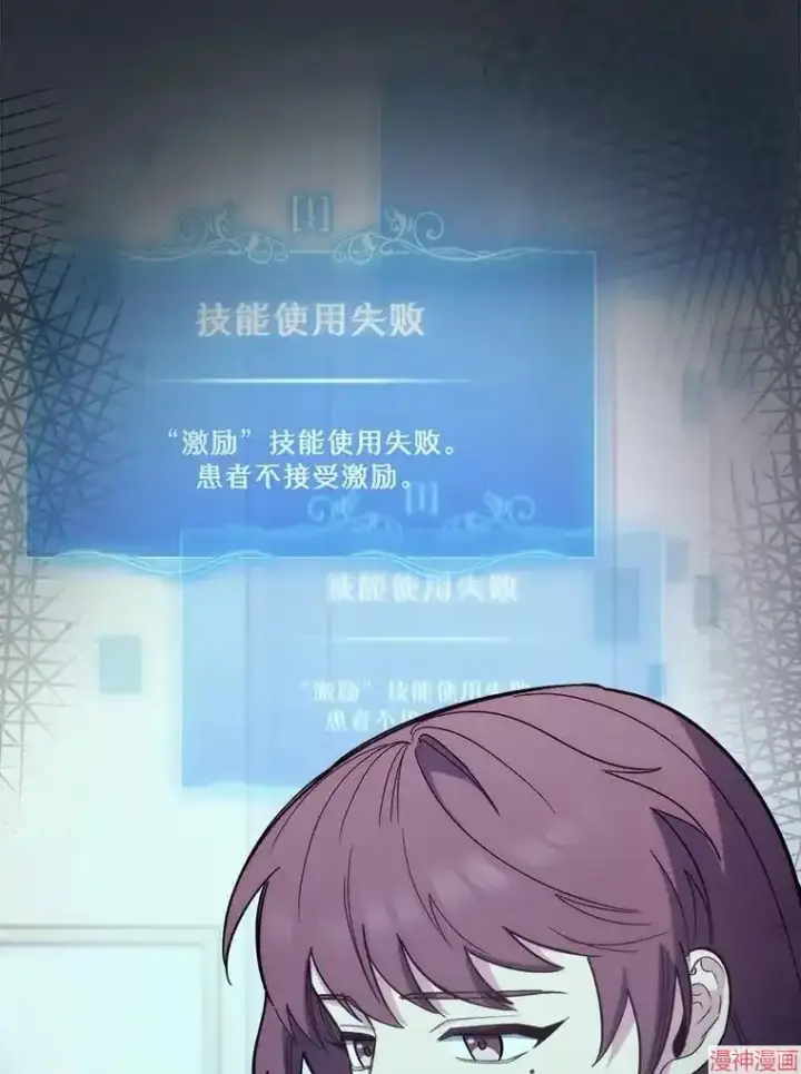 《升级医生崔基石》第41话图101