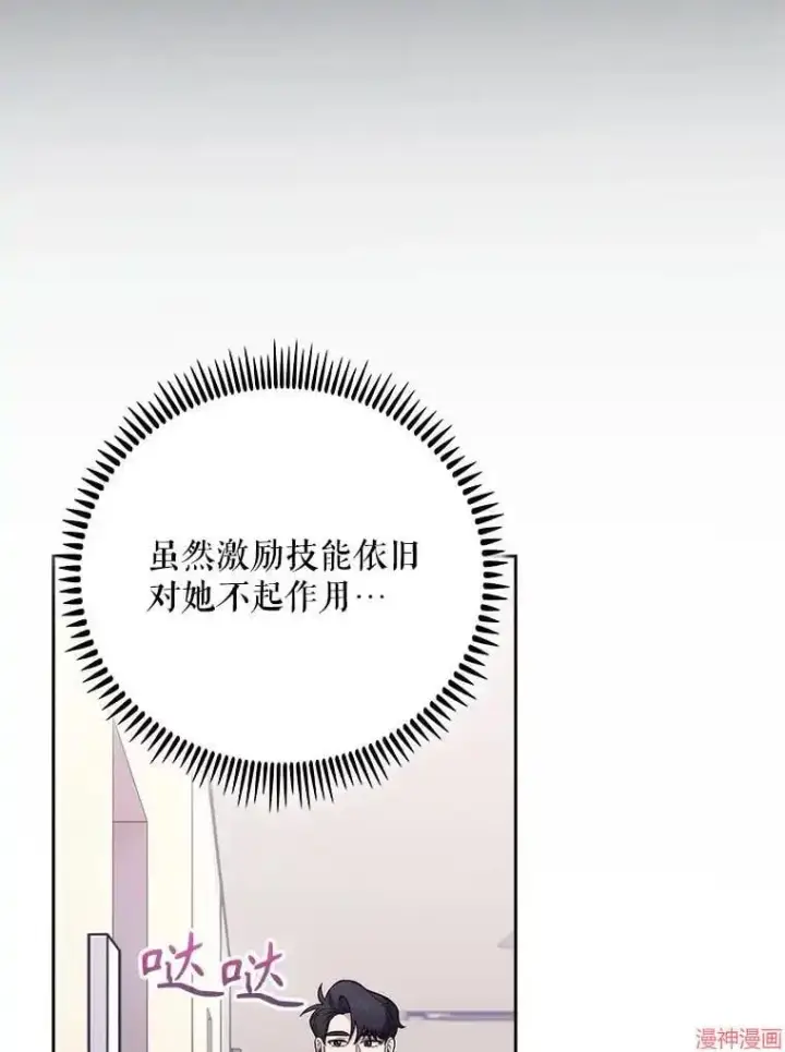 《升级医生崔基石》第41话图103