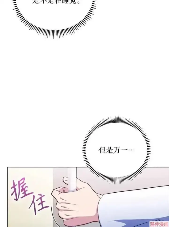 《升级医生崔基石》第41话图107