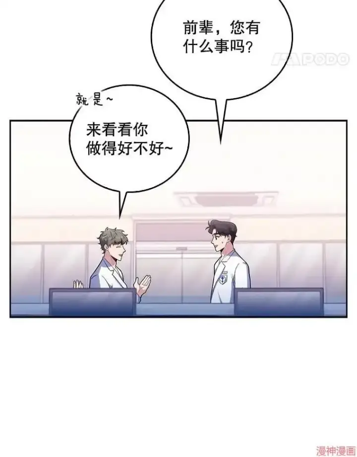 《升级医生崔基石》第41话图22