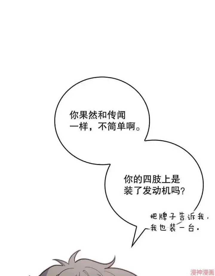 《升级医生崔基石》第41话图23