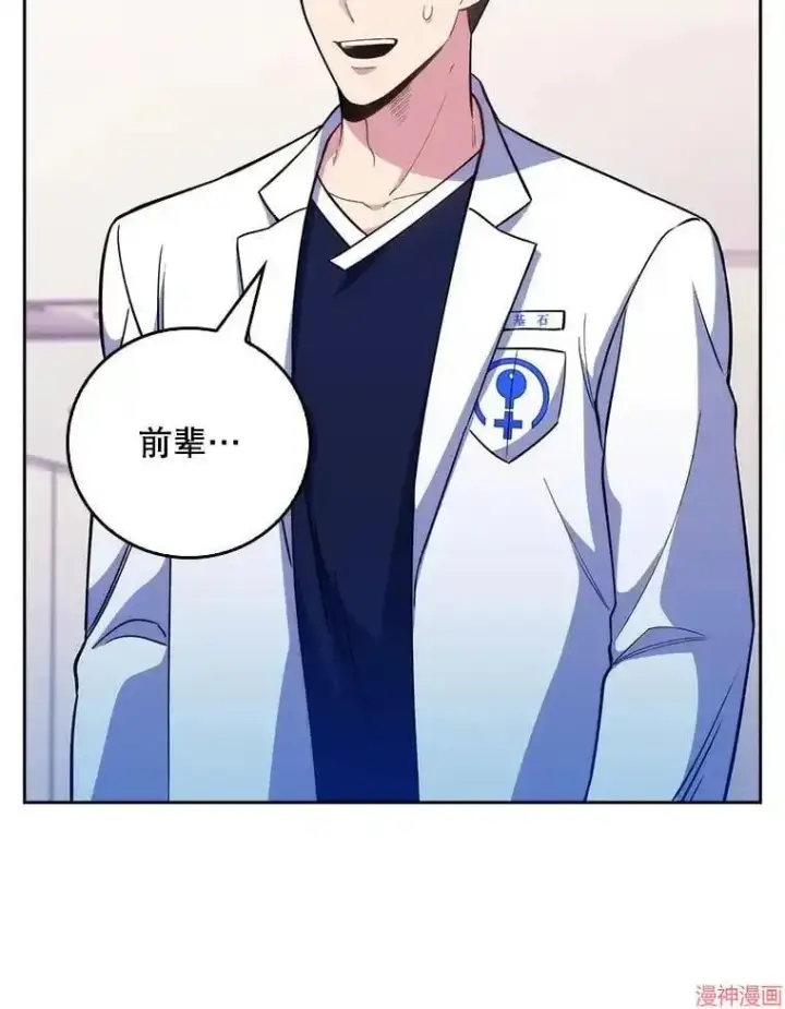 《升级医生崔基石》第41话图26
