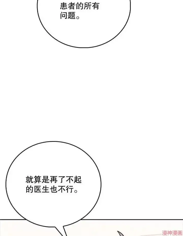 《升级医生崔基石》第41话图34