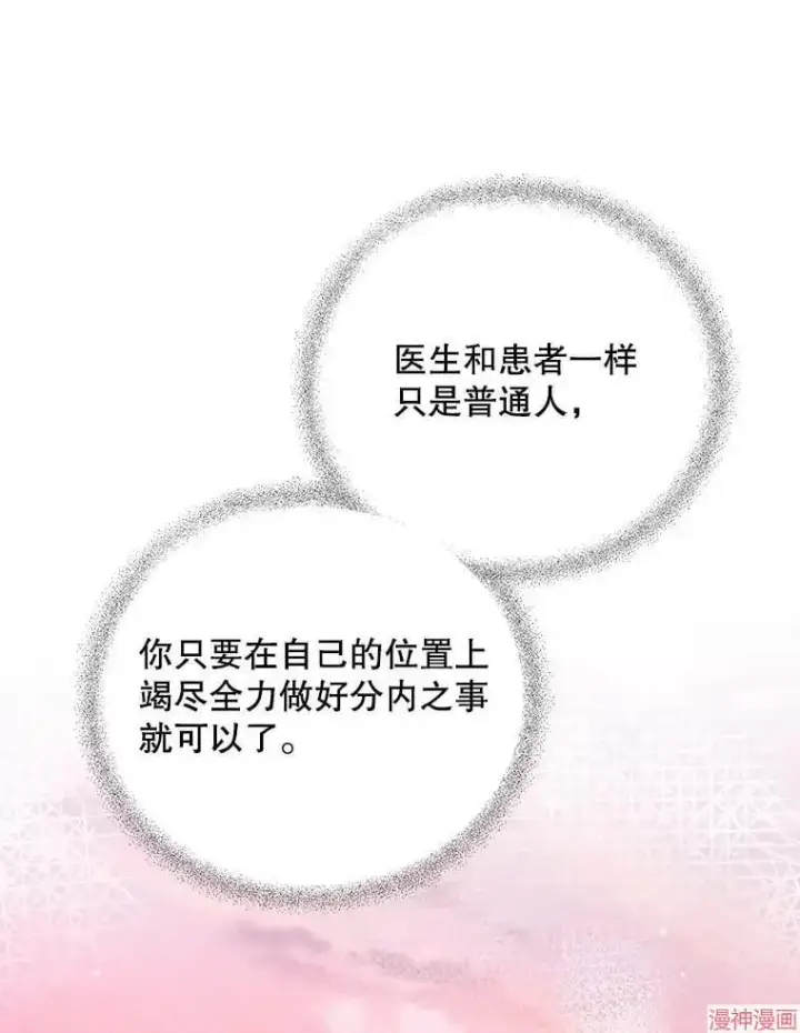 《升级医生崔基石》第41话图36