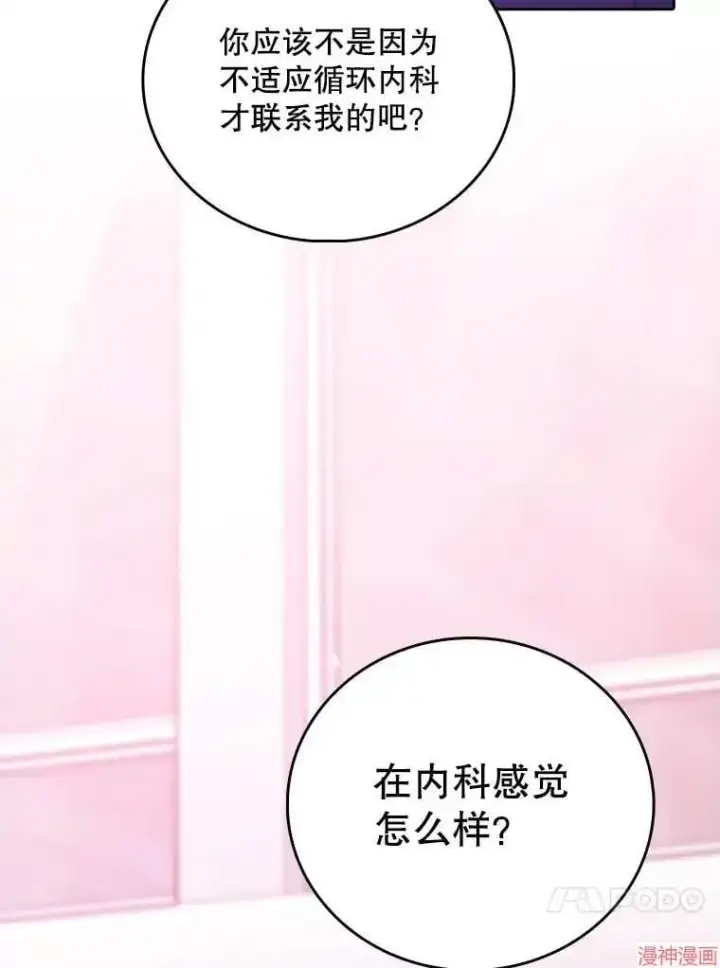 《升级医生崔基石》第41话图42