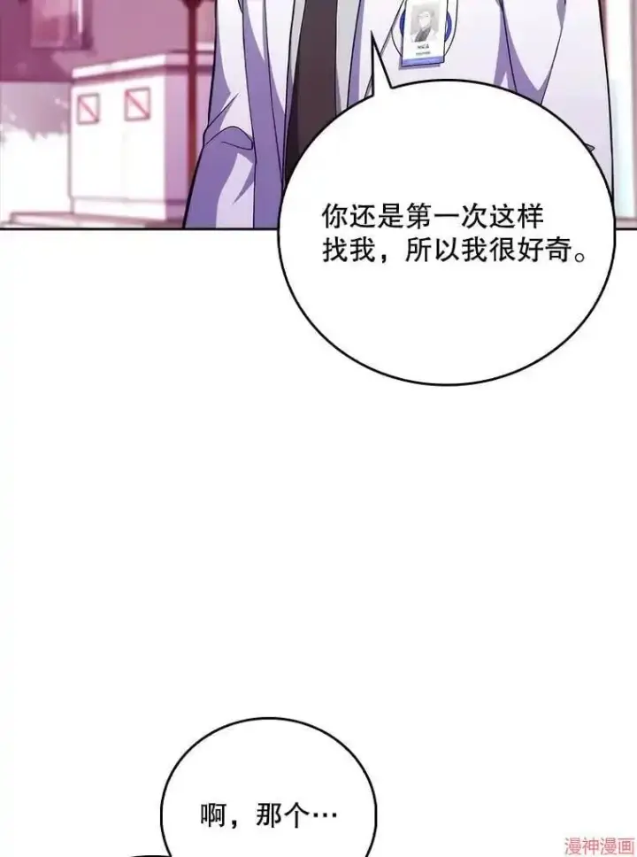 《升级医生崔基石》第41话图47