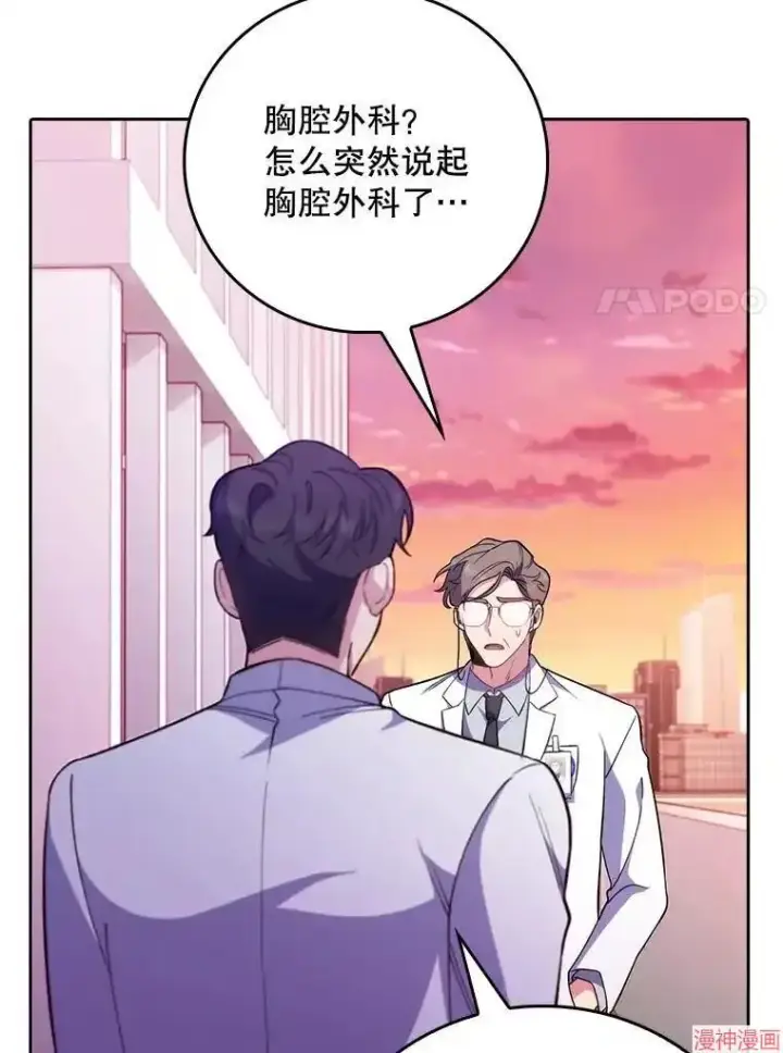 《升级医生崔基石》第41话图49