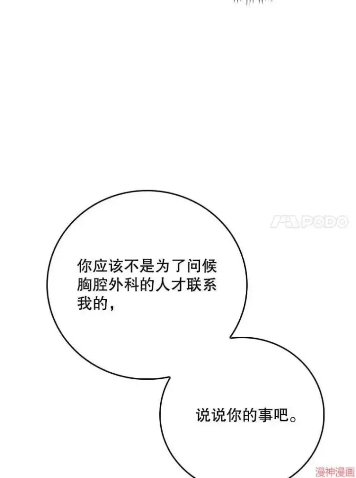 《升级医生崔基石》第41话图52