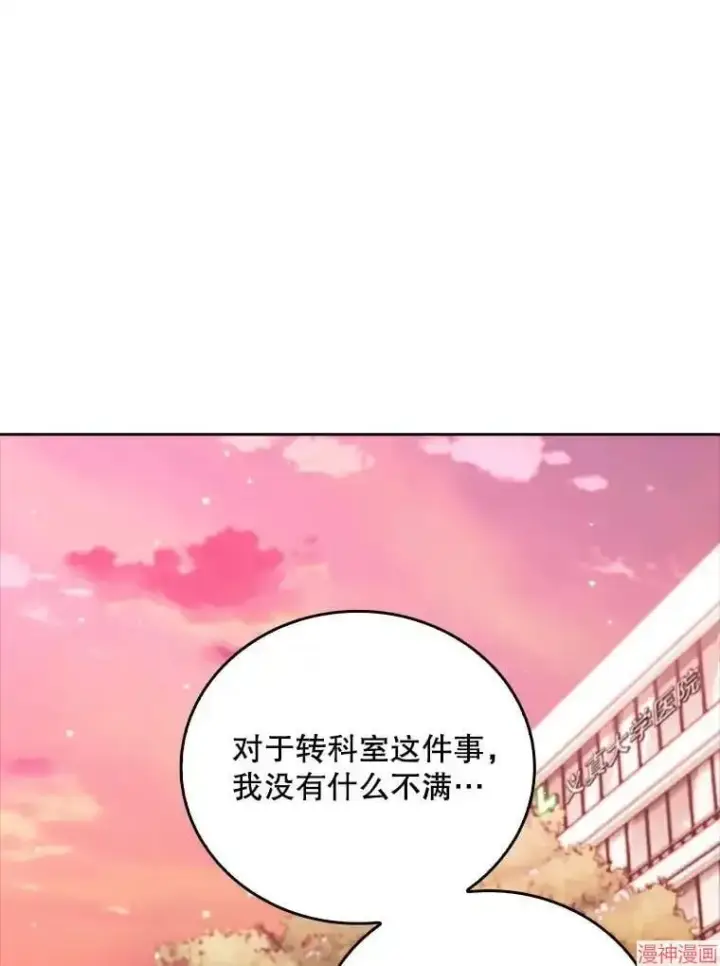 《升级医生崔基石》第41话图54