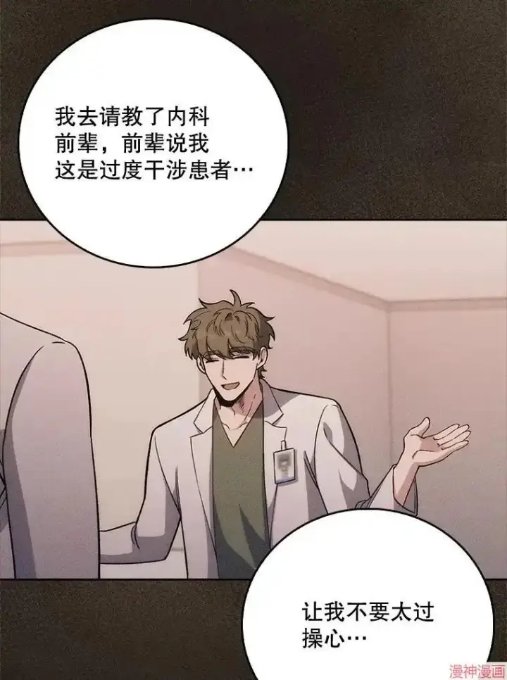 《升级医生崔基石》第41话图61