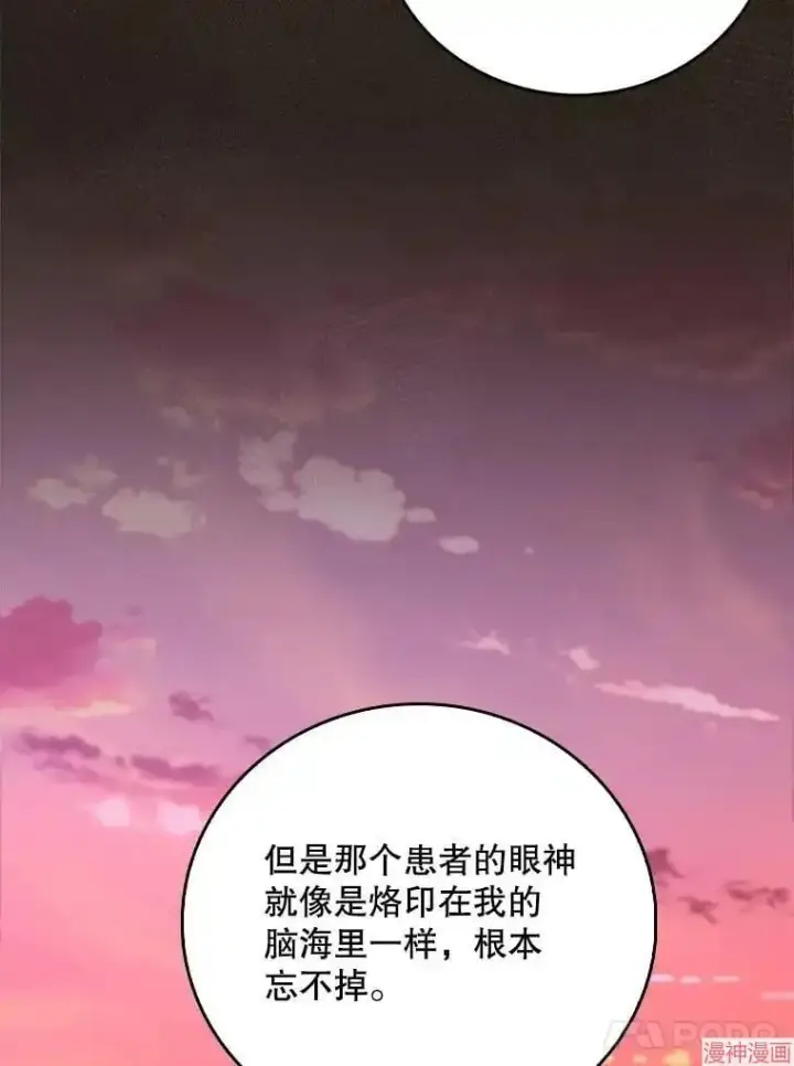 《升级医生崔基石》第41话图62