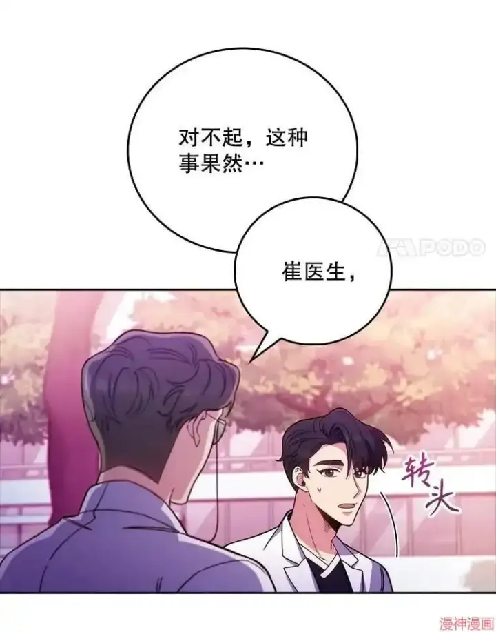 《升级医生崔基石》第41话图69
