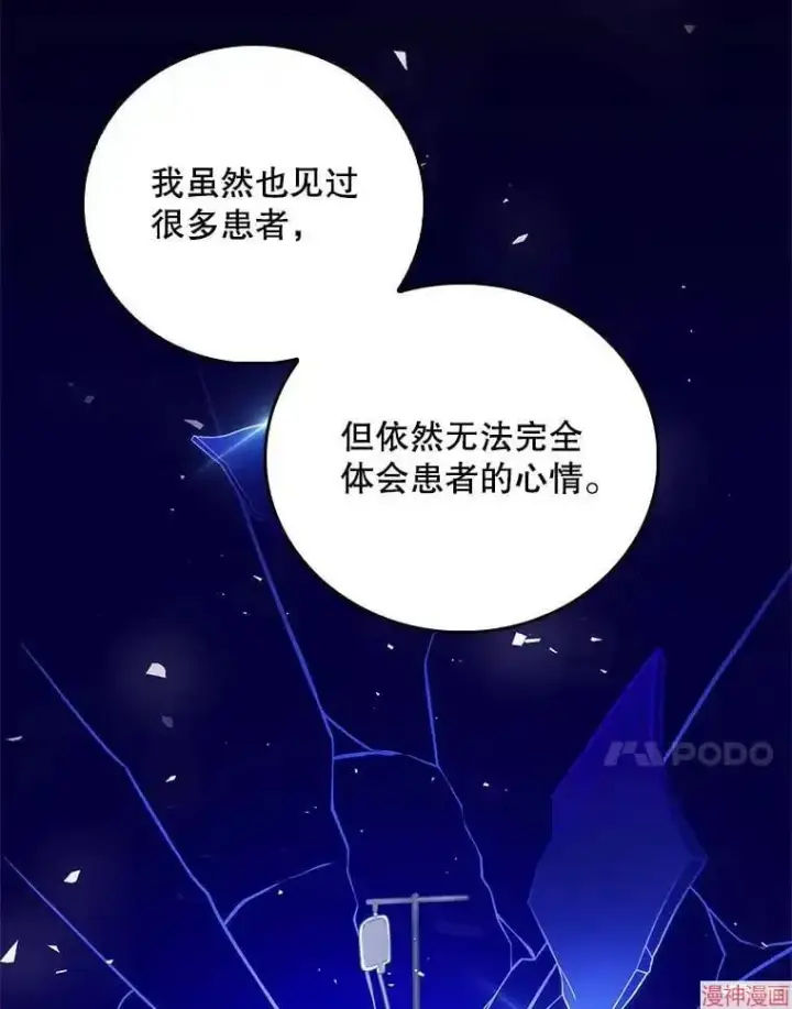 《升级医生崔基石》第41话图72