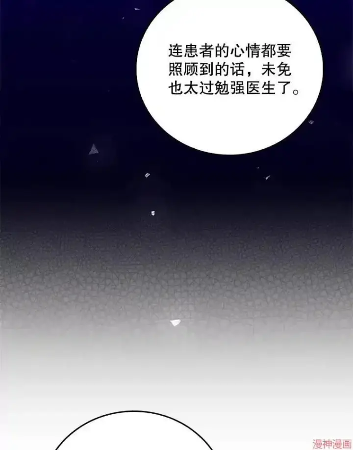 《升级医生崔基石》第41话图74
