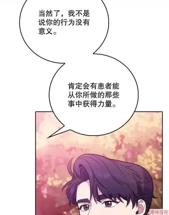 《升级医生崔基石》第41话图75