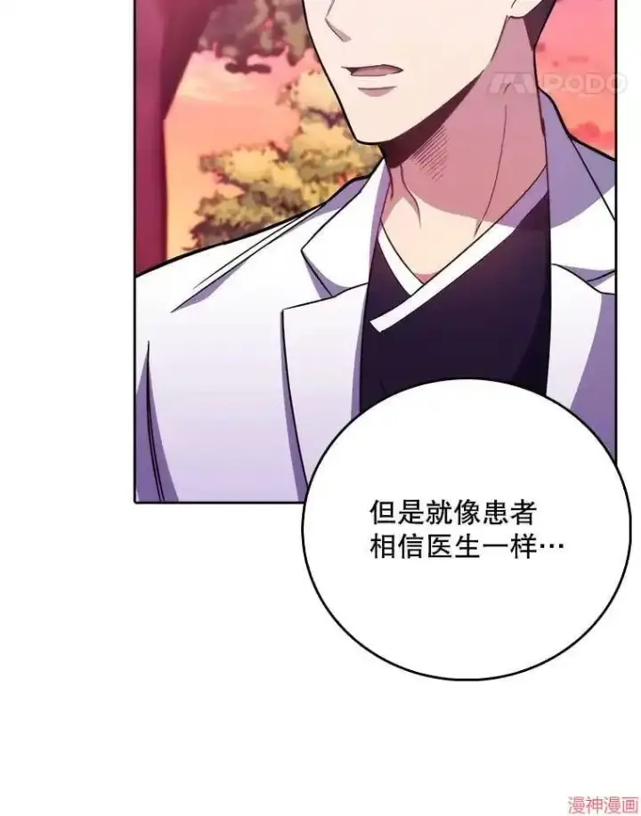 《升级医生崔基石》第41话图76