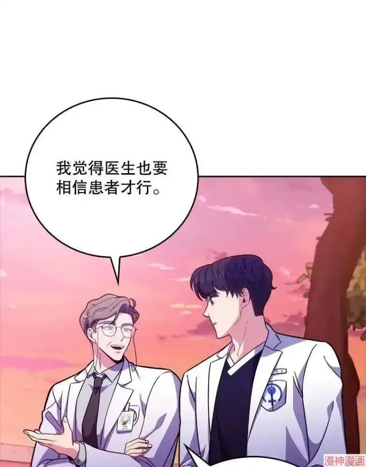 《升级医生崔基石》第41话图77
