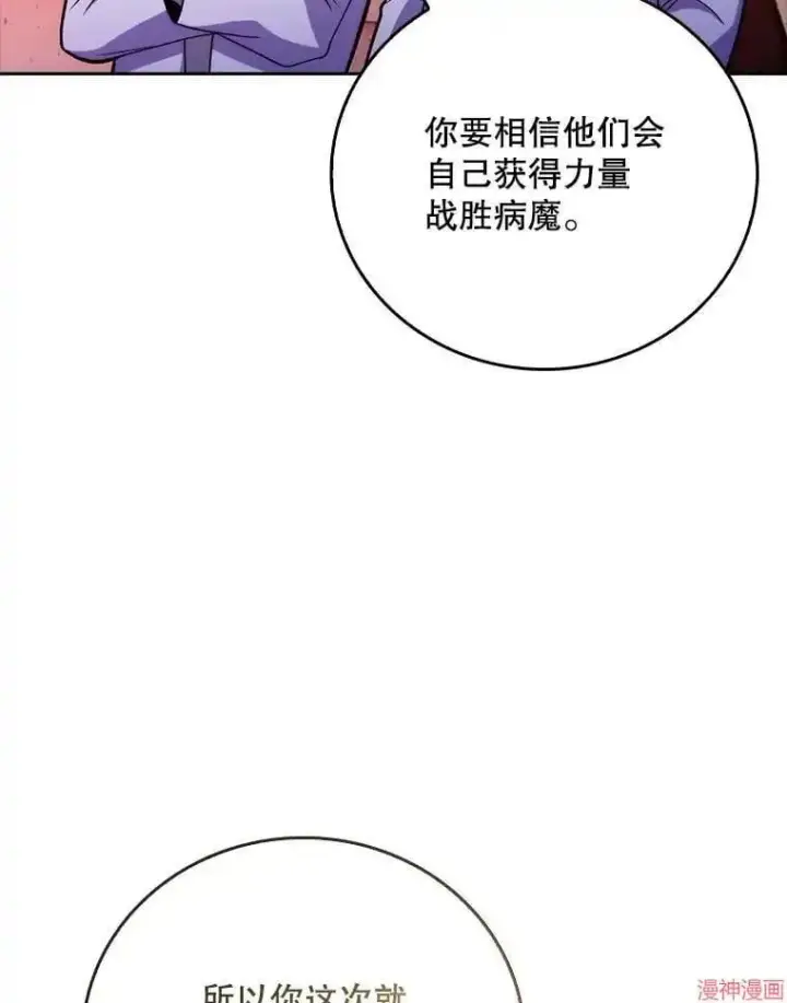 《升级医生崔基石》第41话图78