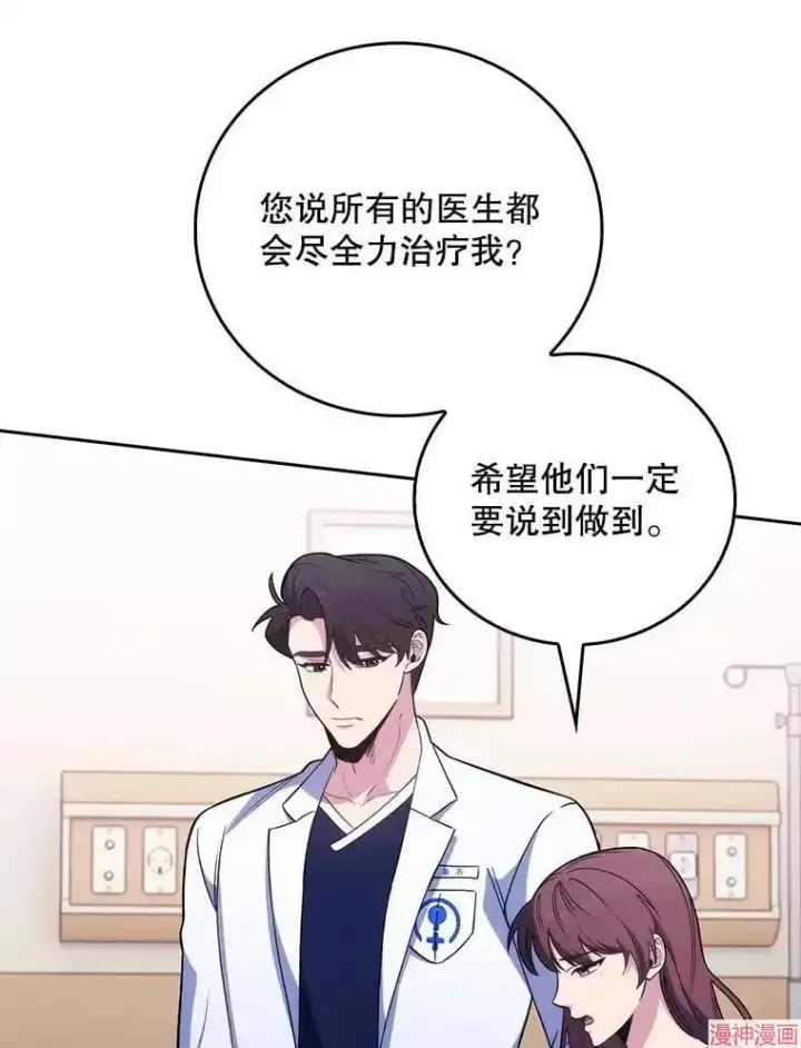 《升级医生崔基石》第41话图8