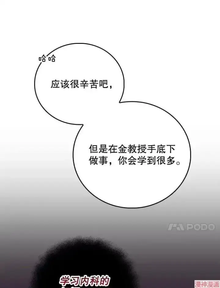 《升级医生崔基石》第41话图82