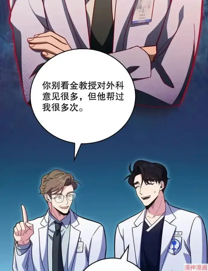 《升级医生崔基石》第41话图84