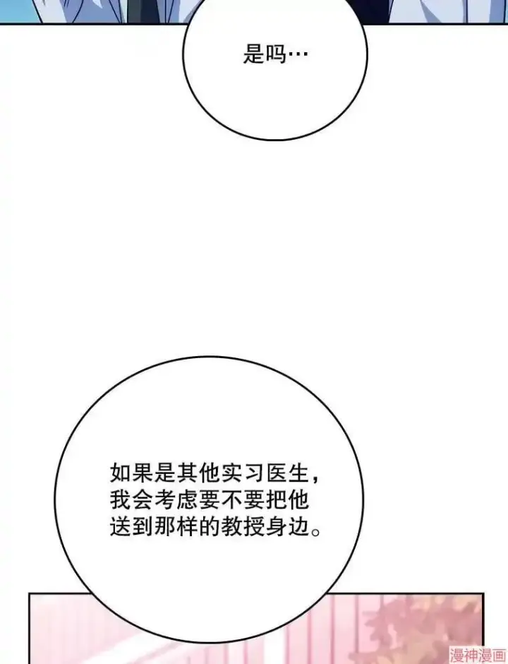 《升级医生崔基石》第41话图85
