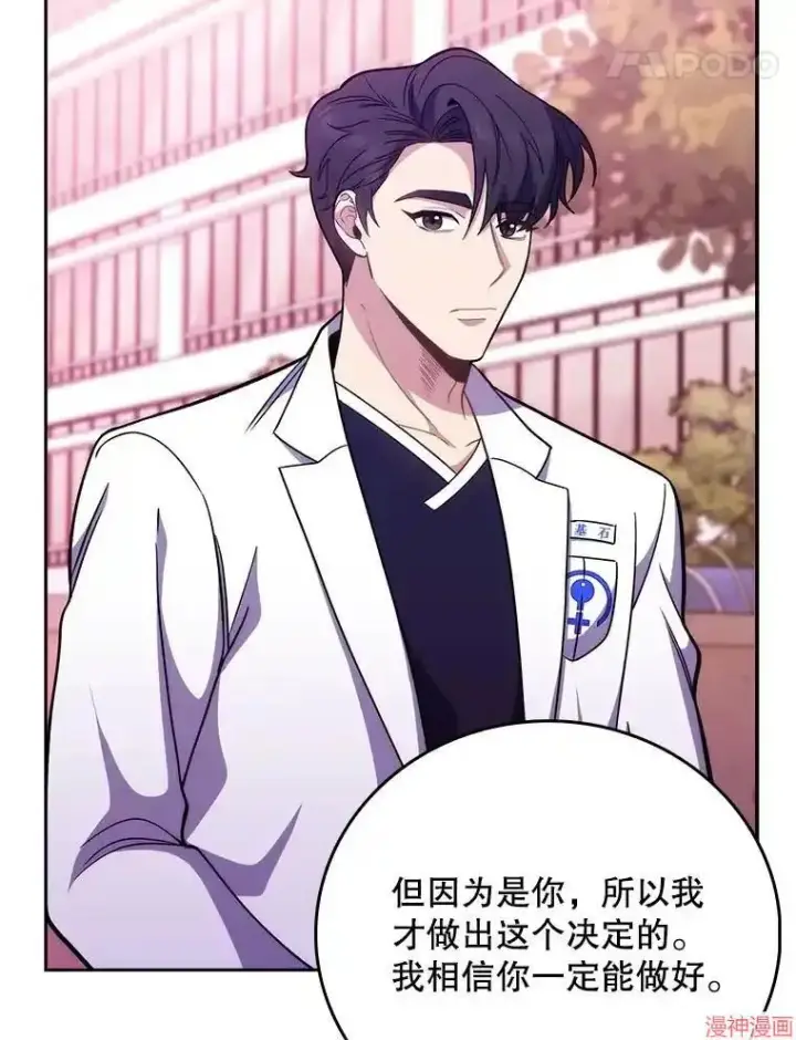 《升级医生崔基石》第41话图86