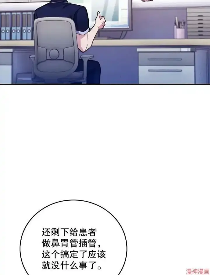 《升级医生崔基石》第41话图91