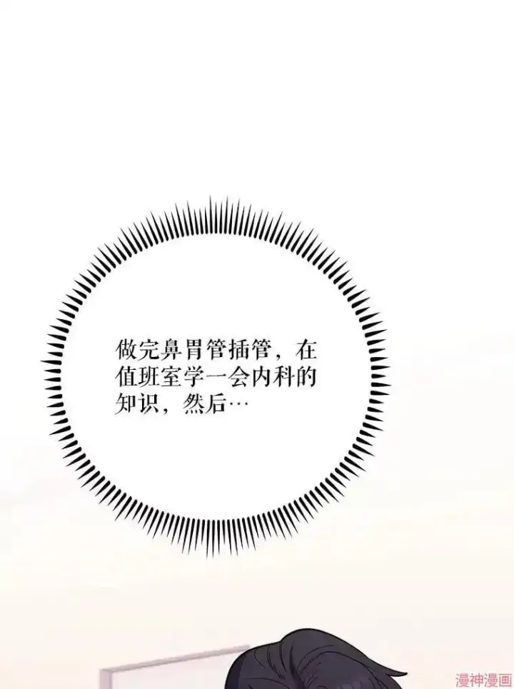 《升级医生崔基石》第41话图94