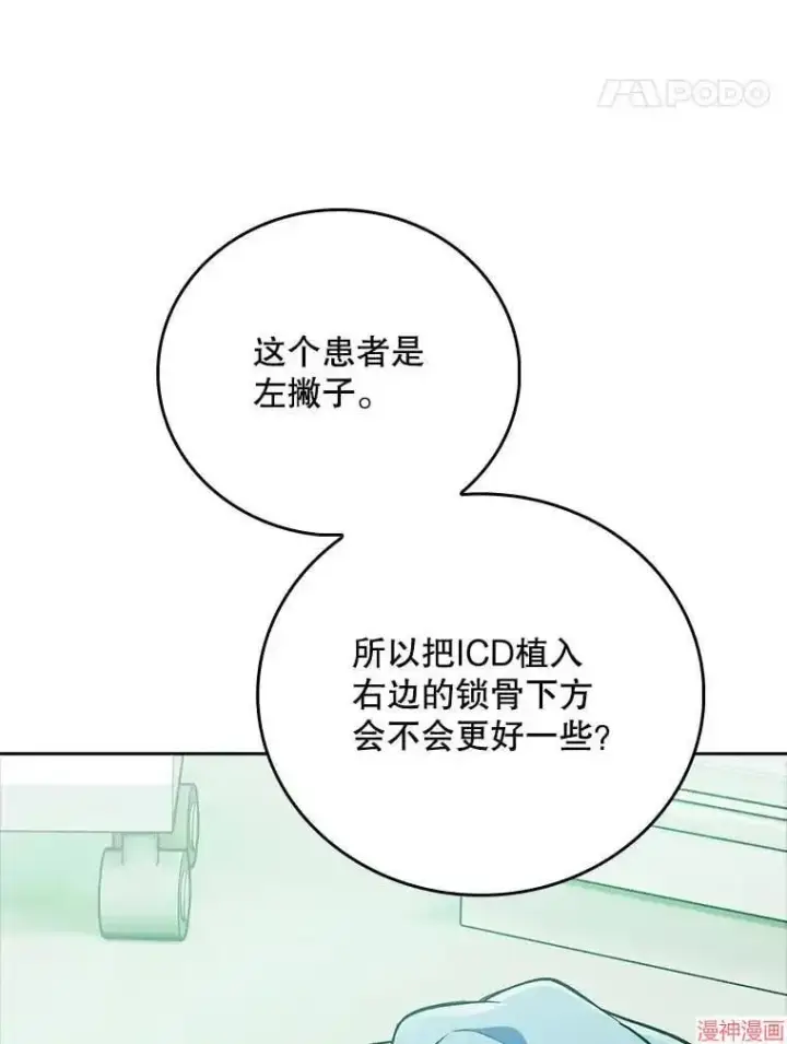 《升级医生崔基石》第42话图111