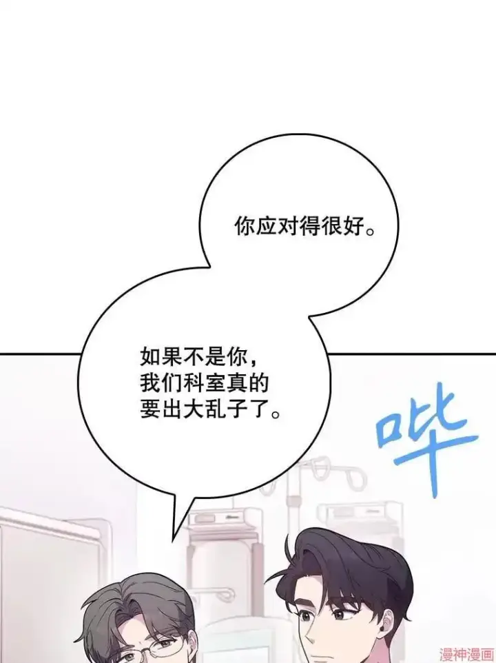 《升级医生崔基石》第42话图45