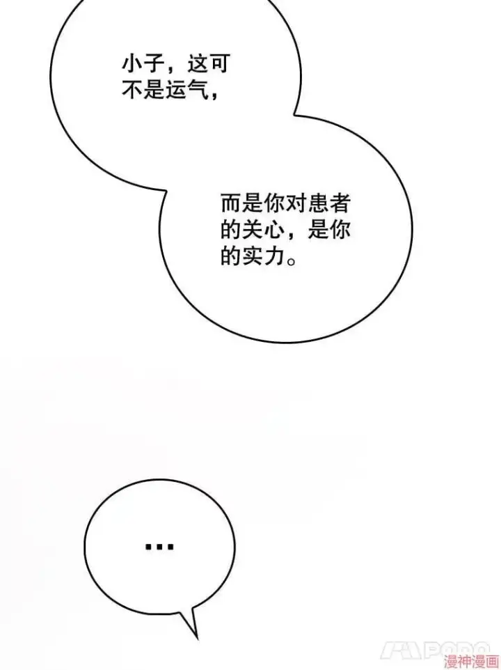 《升级医生崔基石》第42话图47