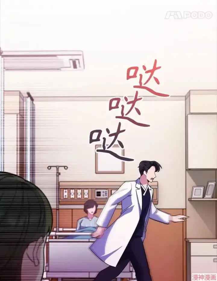 《升级医生崔基石》第42话图5