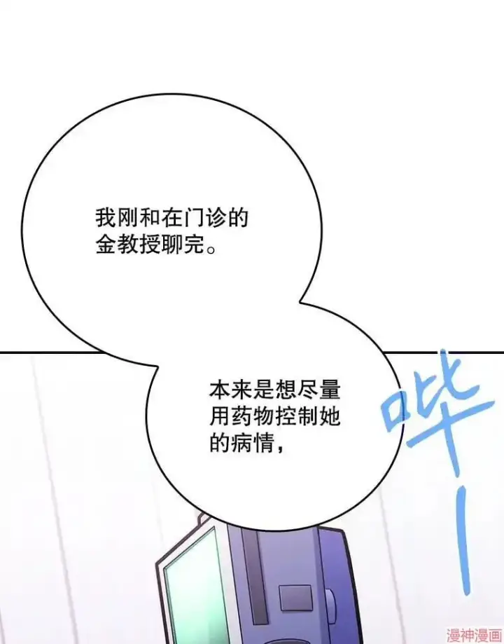 《升级医生崔基石》第42话图56