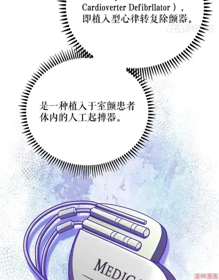 《升级医生崔基石》第42话图62