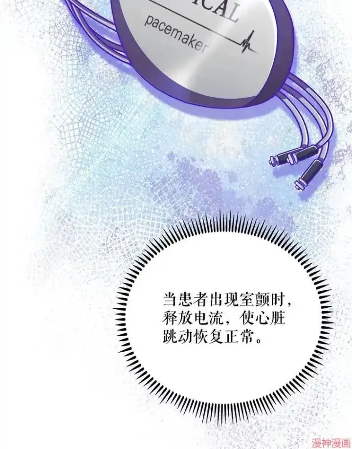 《升级医生崔基石》第42话图63