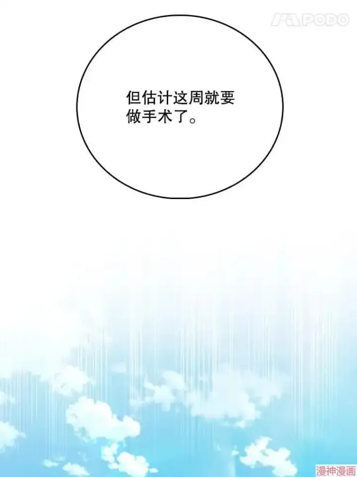 《升级医生崔基石》第42话图72
