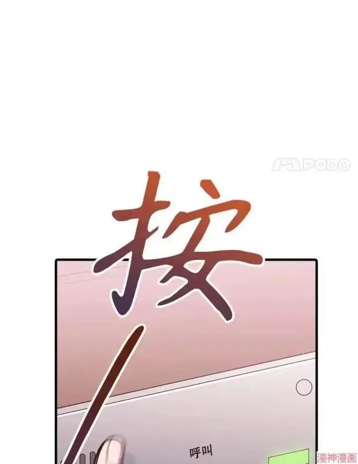 《升级医生崔基石》第42话图8