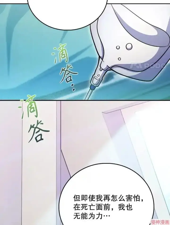 《升级医生崔基石》第42话图91