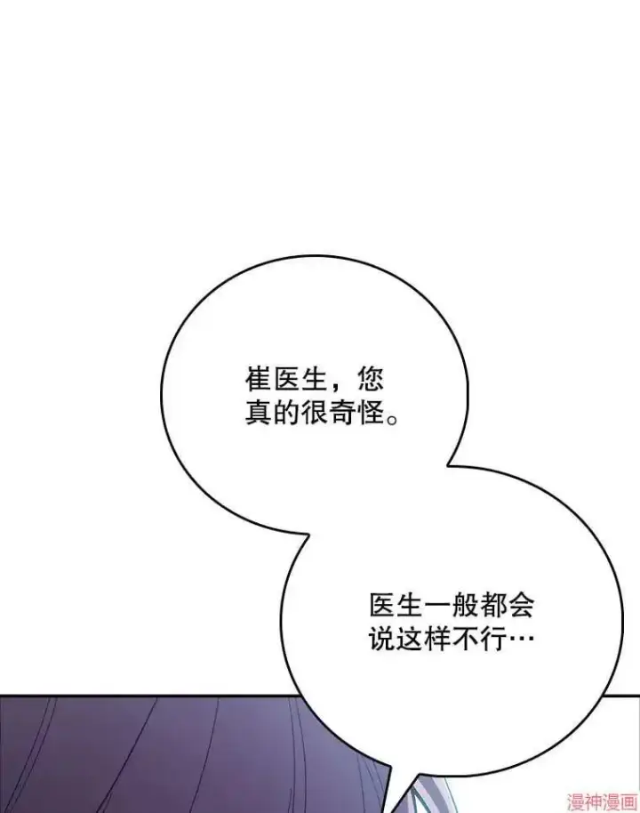 《升级医生崔基石》第42话图96