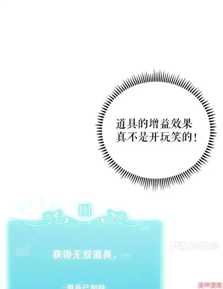 《升级医生崔基石》第43话图101