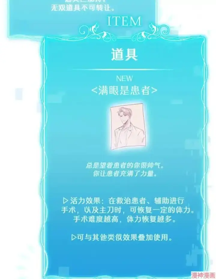 《升级医生崔基石》第43话图102