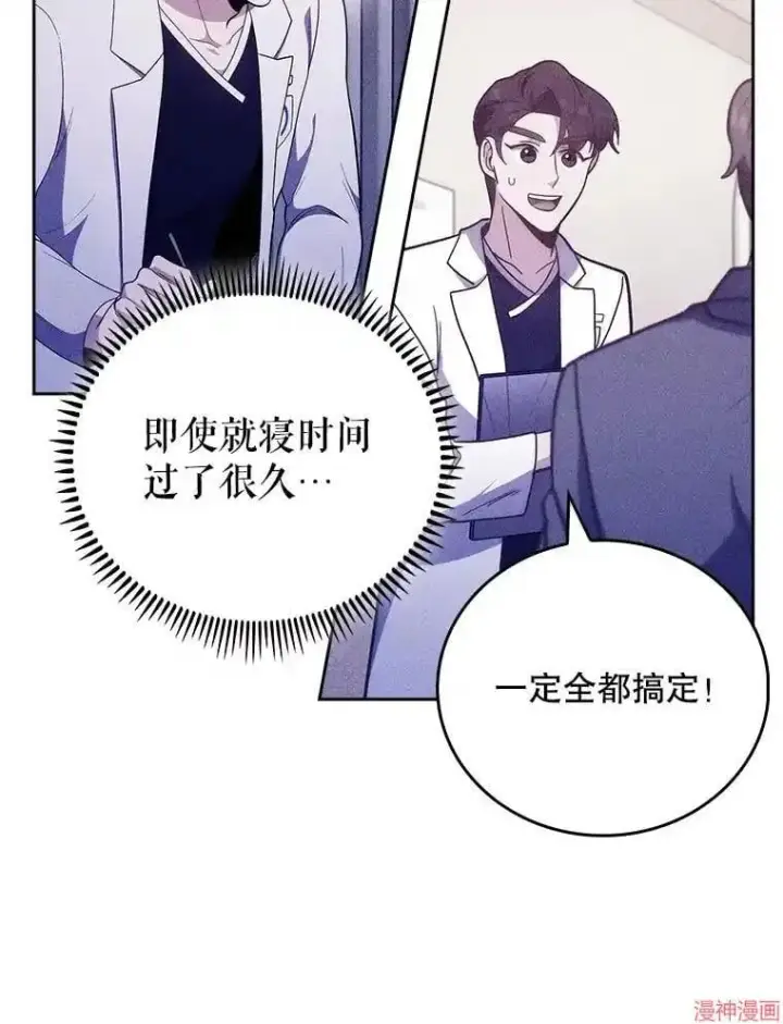 《升级医生崔基石》第43话图106